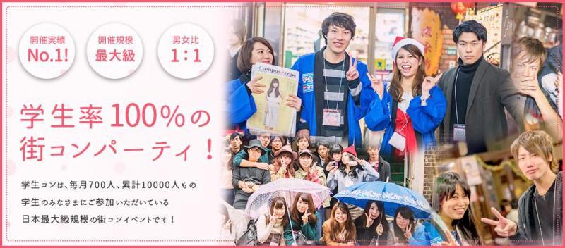 学生コン&times;グリーンバード！街コンそうじ！画像
