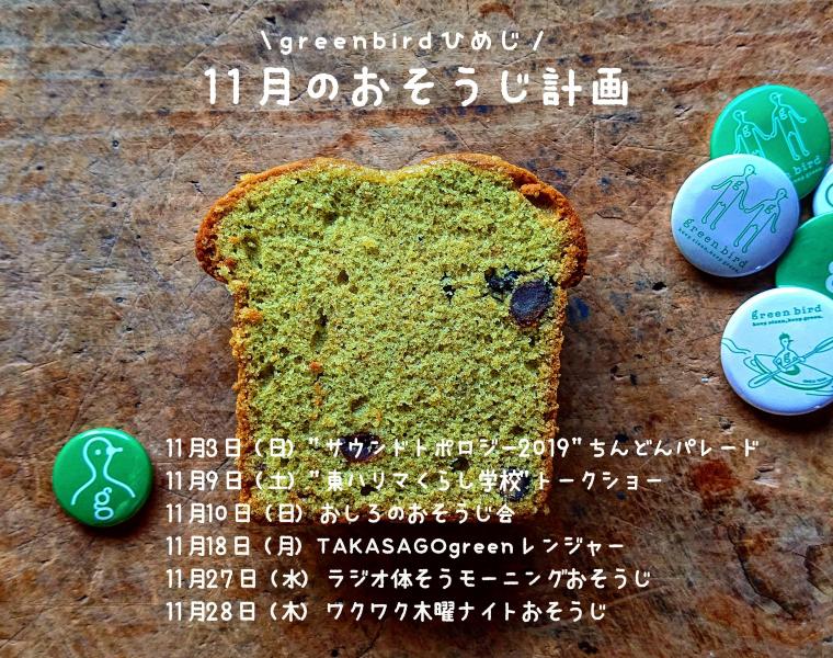 【姫路】11月のおそうじスケジュール画像