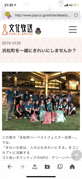 「浜祭」&times; グリーンバード芝浦チーム画像