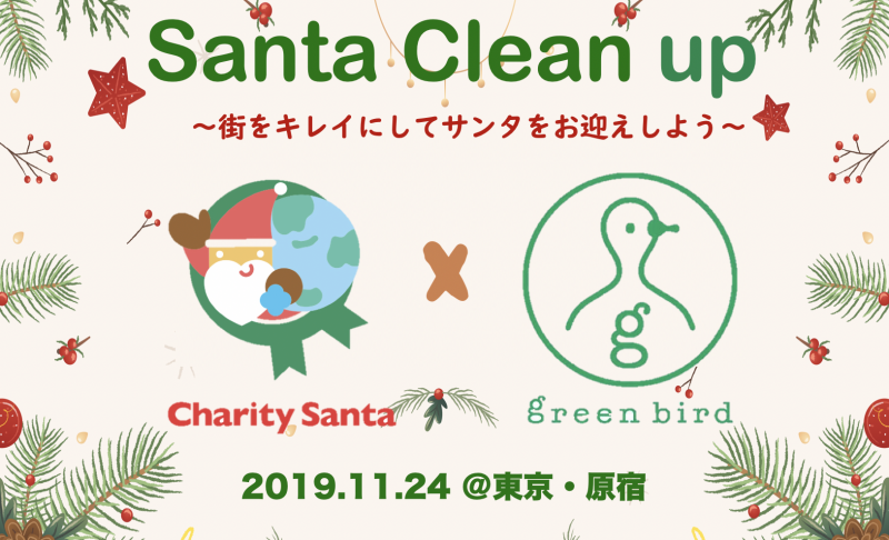 【中止のご案内】Santa Clean Up 画像
