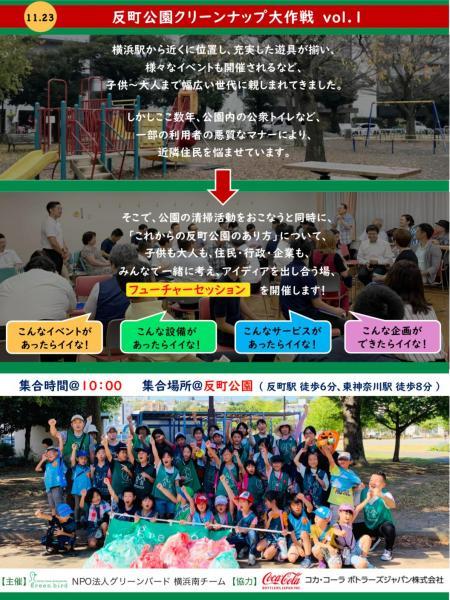 反町公園クリーンナップ大作戦 Vol.1画像