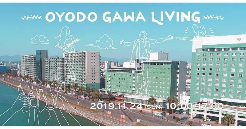 （おそうじは中止です）おおよどがわリビング！昼そうじ画像