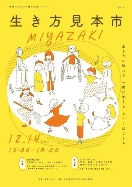 （実施します）生き方見本市ＭＩＹＡＺＡＫＩにておそうじ＆展示が決定画像