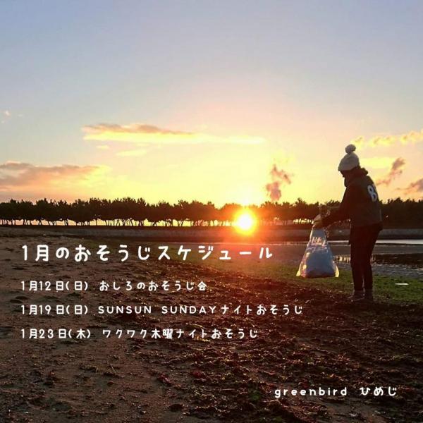 【姫路】新年おそうじスケジュール画像