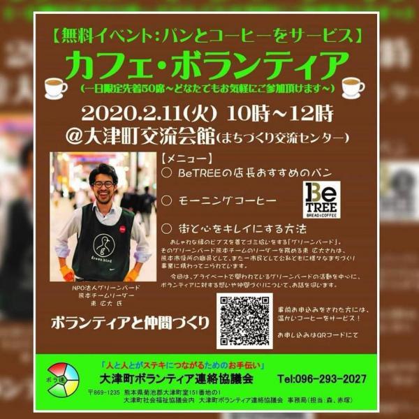 【阿蘇大津・イベント】カフェ・ボランティア画像