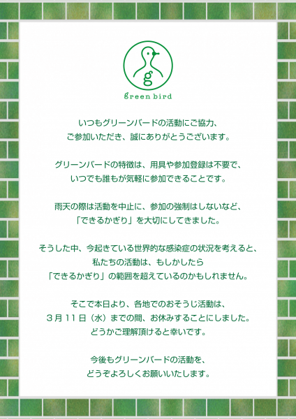 【コロナの影響】今後の活動について画像