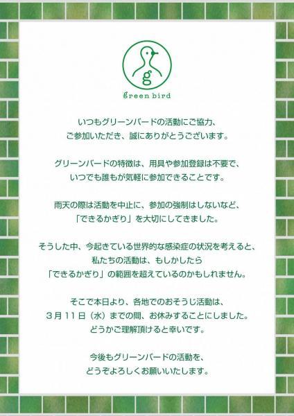 反町公園クリーンナップ大作戦は延期となりました。画像