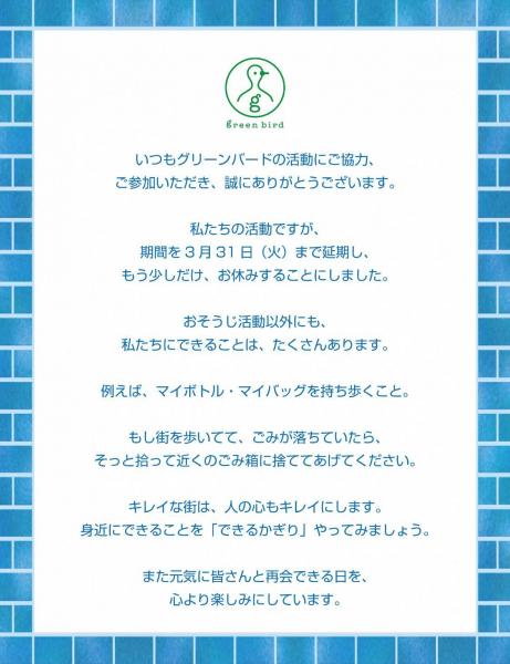 3月12日以降の活動について画像