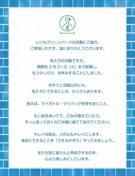 【3/12 現在】今後の活動について画像