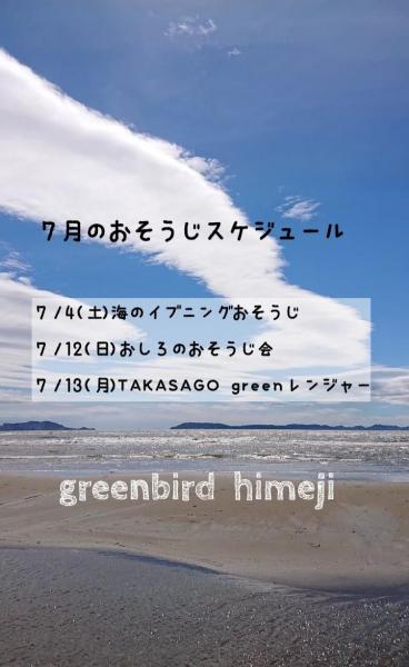 【姫路】夏のおそうじスタンバイオッケーです！画像