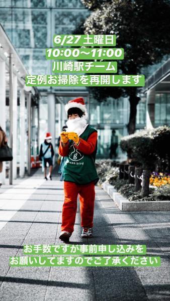 【再開】川崎駅チーム定例掃除画像