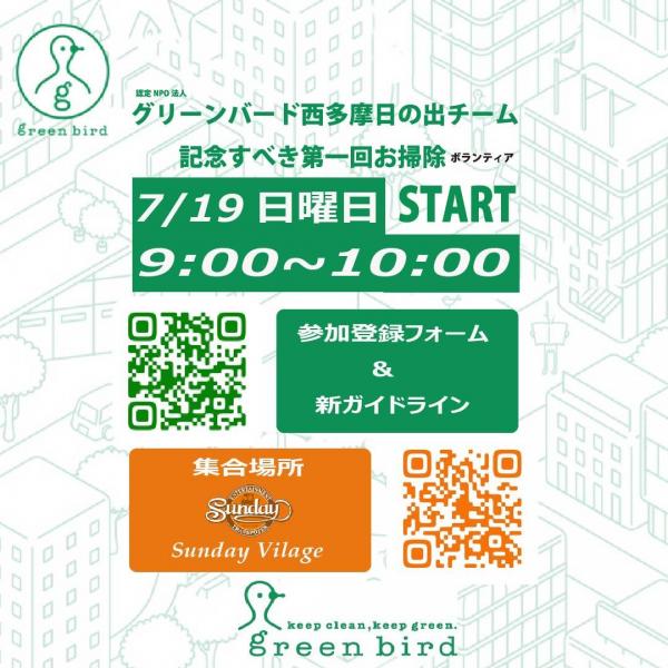 デビュー戦なるか！？　日の出お掃除画像