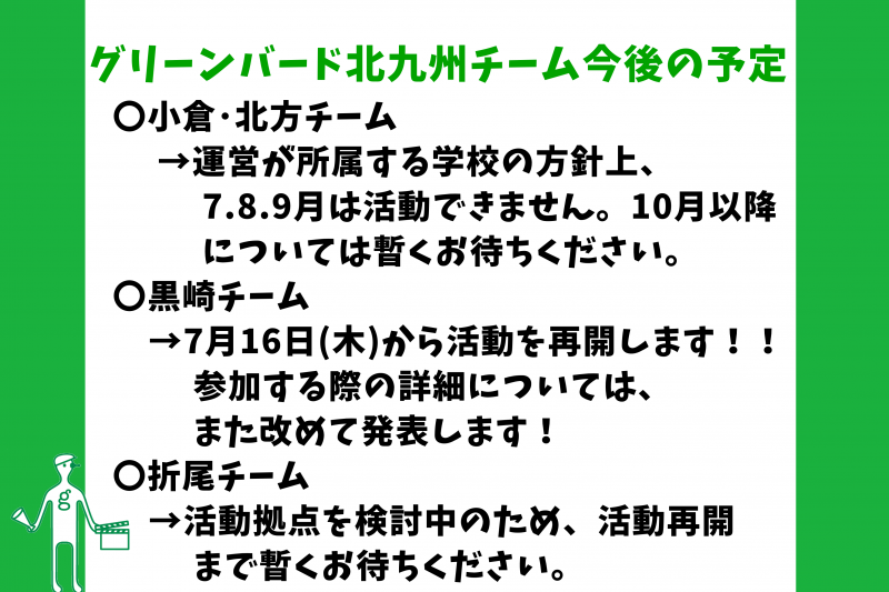 各チームの今後の活動予定について画像