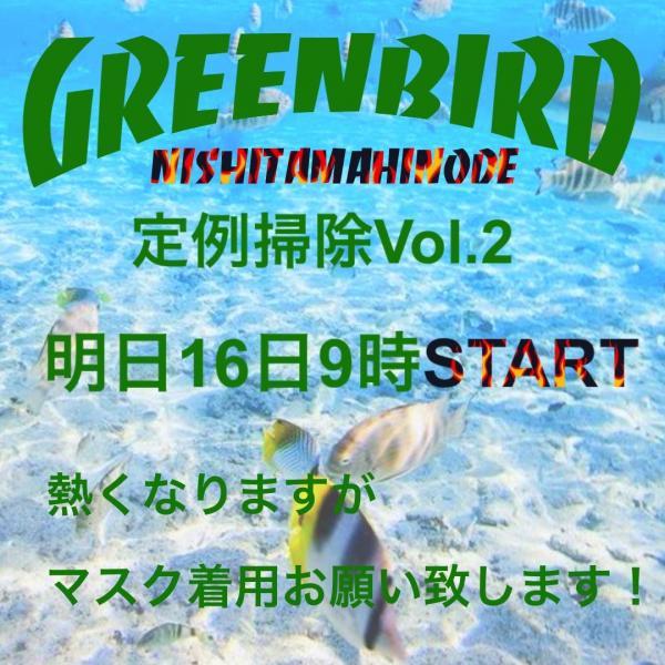 暑いけどマスク着用のお願い！画像