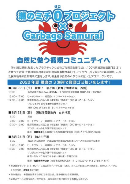 【姫路】潮のミチ ０ プロジェクト画像