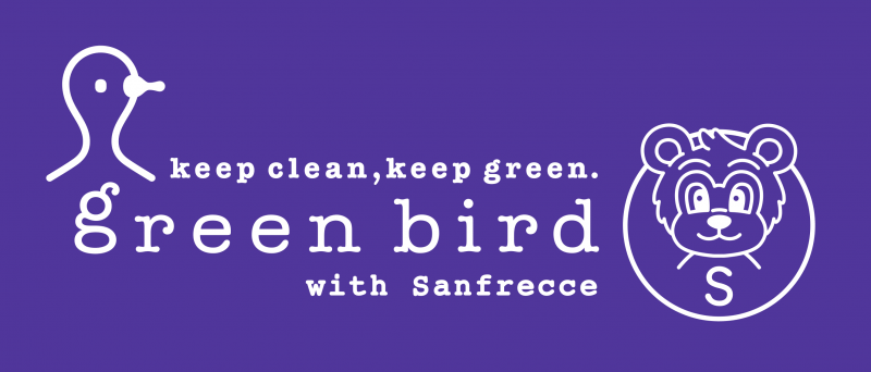 【広島】今回は朝開催！サンフレッチェコラボおそうじ画像