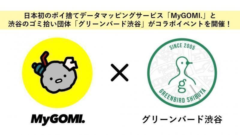 渋谷「MyGOMI.」コラボクリーンアップ！画像