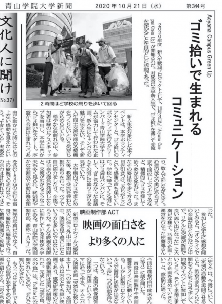 青山学院大学新聞に掲載されました！画像