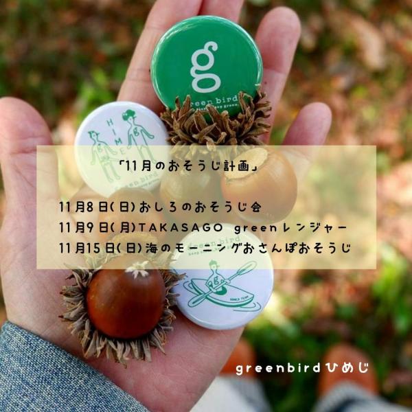 【姫路】11月のおそうじスケジュール画像