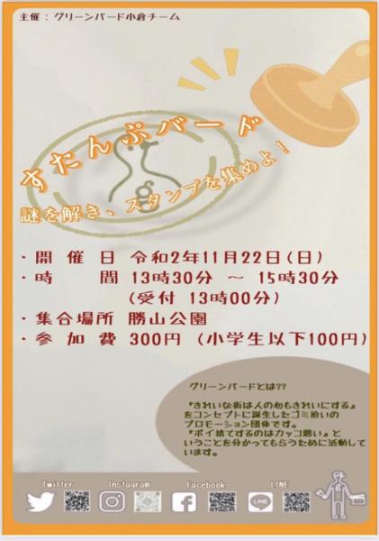 小倉チーム すたんぷバード画像