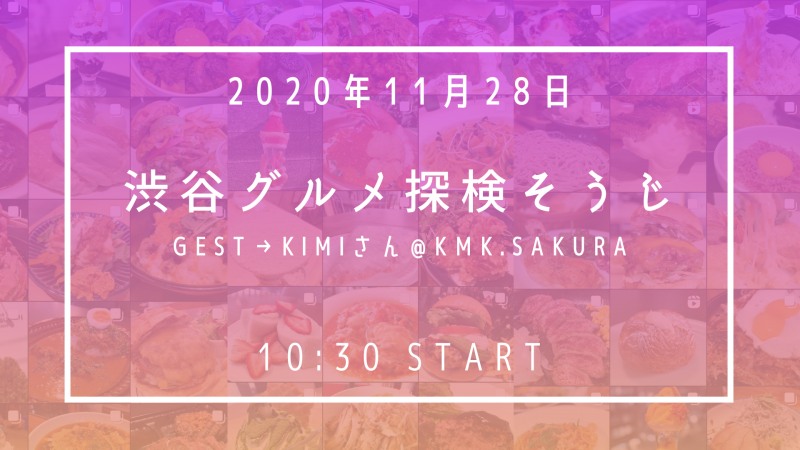 渋谷グルメ探検そうじvol.2画像