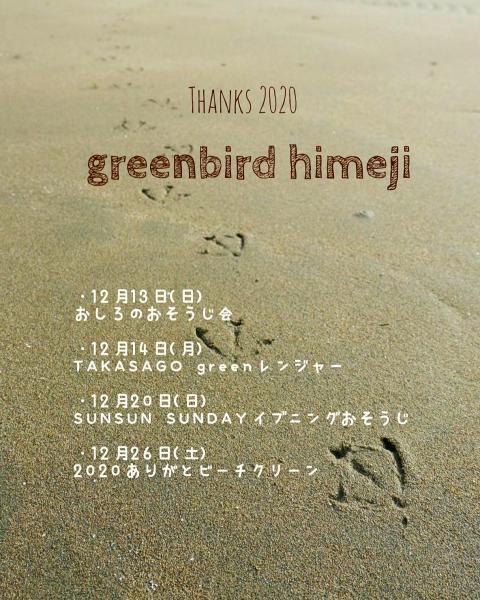 【姫路】12月のおそうじスケジュール画像