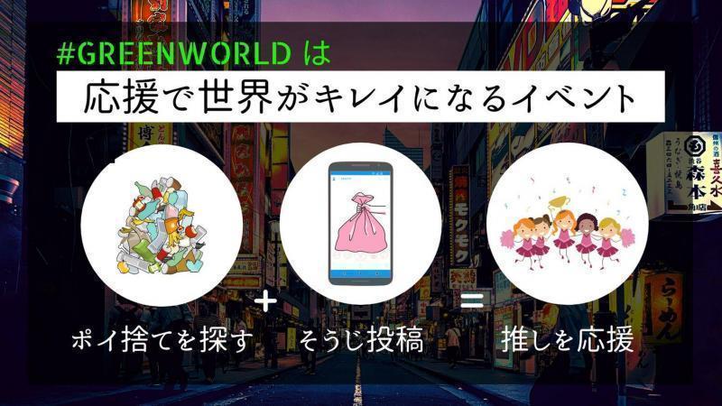「GREEN WORLD」グランプリ開催のお知らせ画像