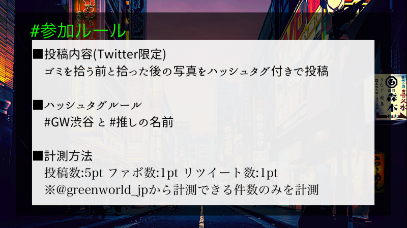 「GREEN WORLD」グランプリ開催のお知らせ画像