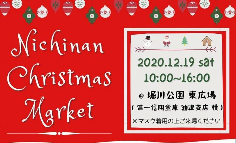 日南市油津でクリスマスマーケットがあるんだって！画像