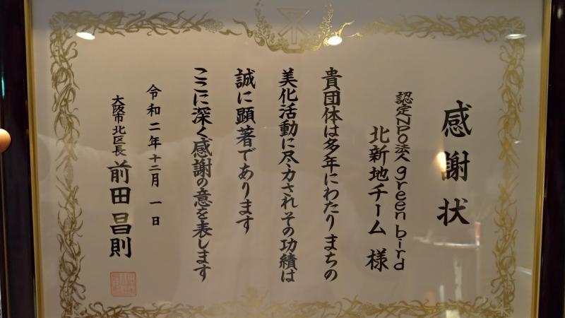 【北新地】大阪市、大阪市北区より表彰されました！画像