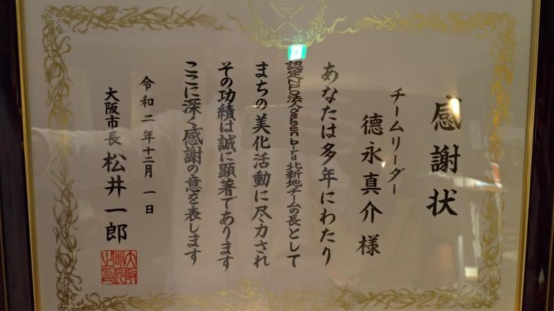 【北新地】大阪市、大阪市北区より表彰されました！画像