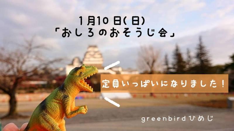 【姫路】お城のおそうじ申込み締め切りまーす画像