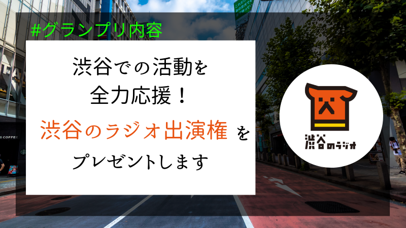 「GREEN WORLD」第二期グランプリ開催のお知らせ画像