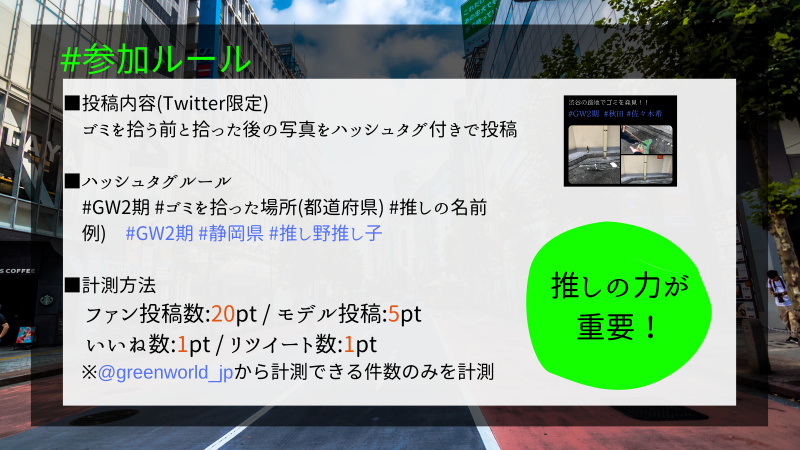 「GREEN WORLD」第二期グランプリ開催のお知らせ画像