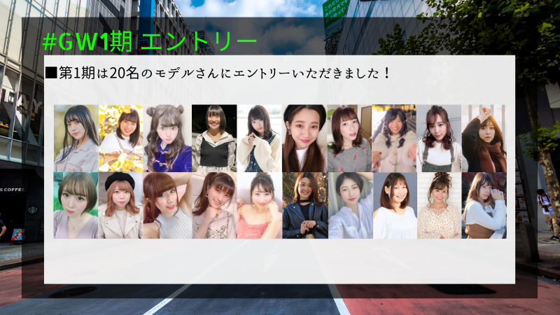 「GREEN WORLD」第二期グランプリ開催のお知らせ画像