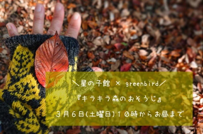 【姫路】森のおそうじ(満員になりました)画像