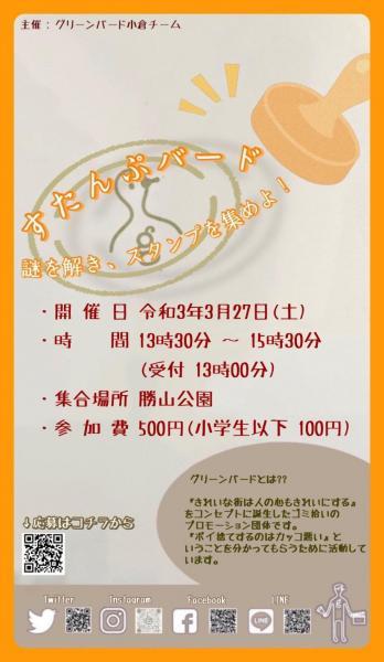 すたんぷバード〜謎を解き、スタンプを集めよ！〜画像