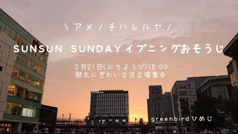 【姫路】予定通り開催でーす画像