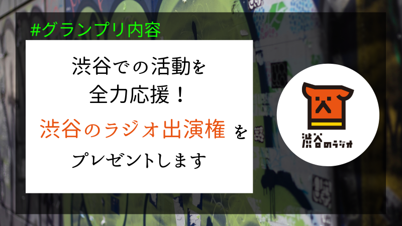 「GREEN WORLD」第3期グランプリ開催のお知らせ画像