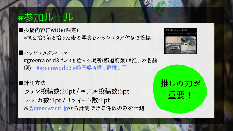 「GREEN WORLD」第3期グランプリ開催のお知らせ画像