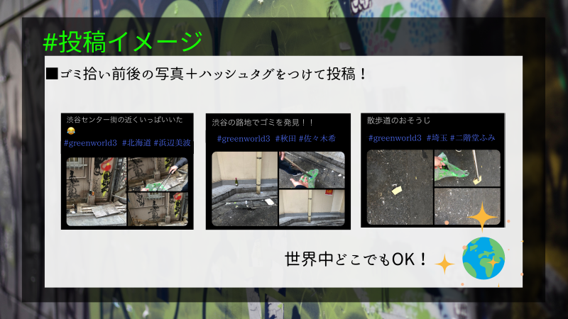 「GREEN WORLD」第3期グランプリ開催のお知らせ画像