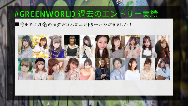 「GREEN WORLD」第3期グランプリ開催のお知らせ画像