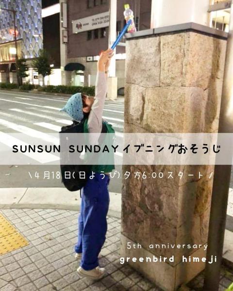 【姫路】イブニングバードさん募集中画像