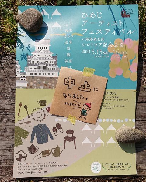 【姫路】イベント中止のお知らせ画像