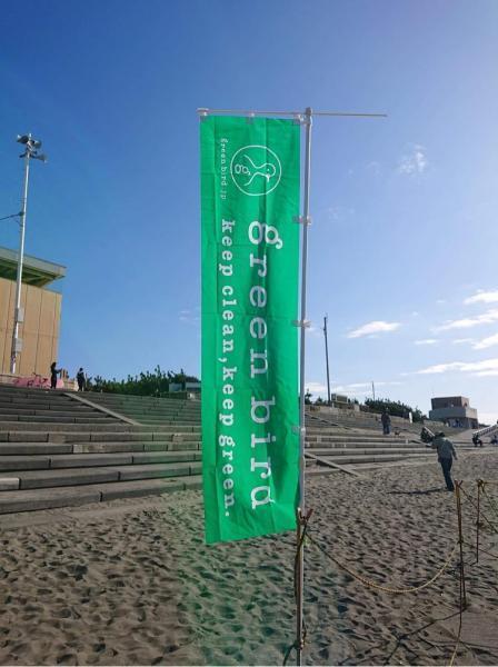 湘南！江の島片瀬西浜海岸ビーチクリーン！画像