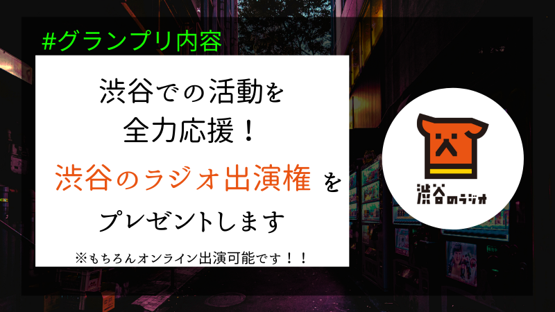 「GREEN WORLD」第4期グランプリ開催のお知らせ画像