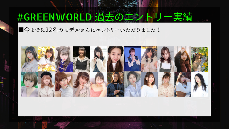 「GREEN WORLD」第4期グランプリ開催のお知らせ画像