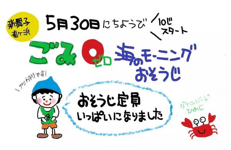 【姫路】5/30 おそうじ定員いっぱいになりました画像