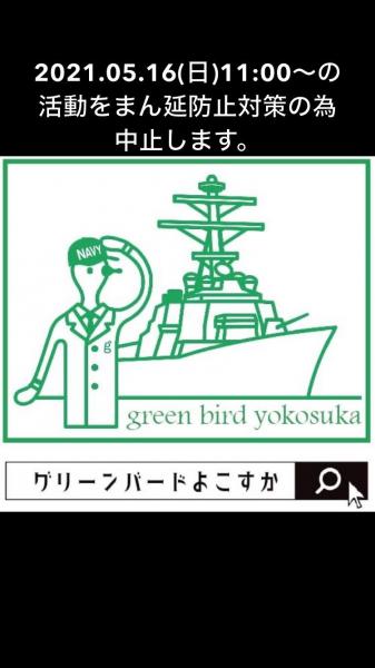 2021年5月16日（日）11:00〜12:00中止画像