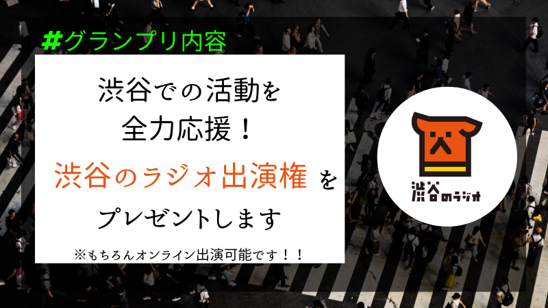 「GREEN WORLD」第5期グランプリ開催のお知らせ画像